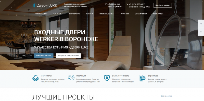 Интернет-магазин входных дверей