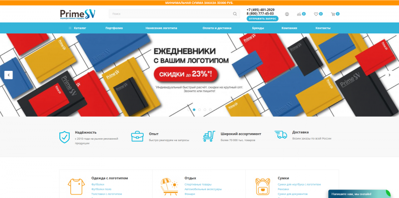 Интернет-магазин сувениров PrimeSV