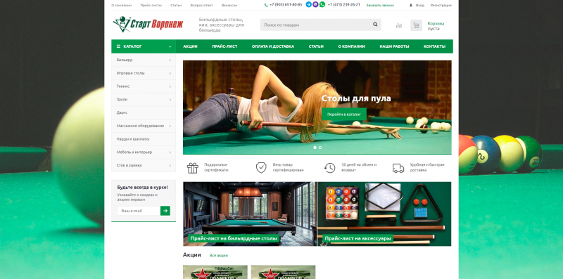 Интернет-магазин бильярда Старт