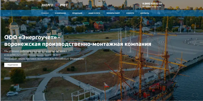 Корпоративный сайт компании Энергоучет