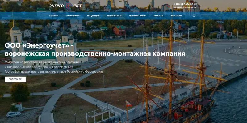 Энергоучет - производство и продажа промышленного электрооборудования