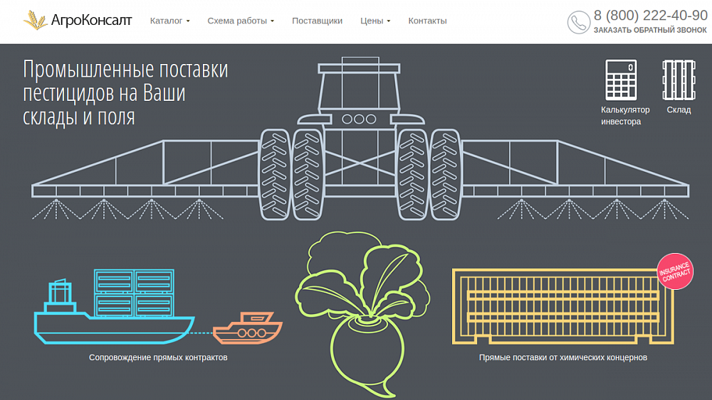 Поставки пестицидов оптом по всей России с доставкой - АФД АгроКонсалт