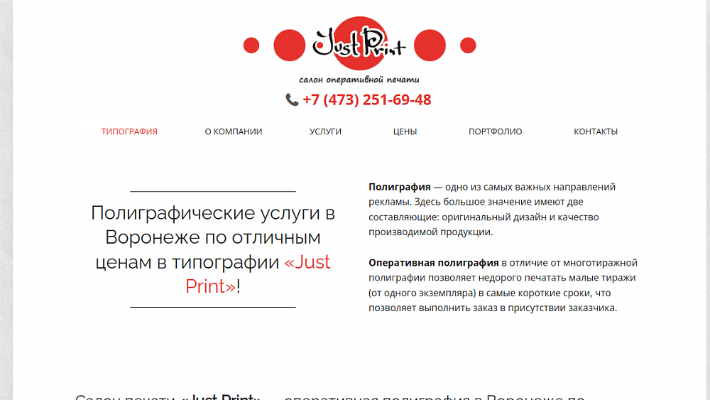Оперативная полиграфия, типография «Джаст Принт»