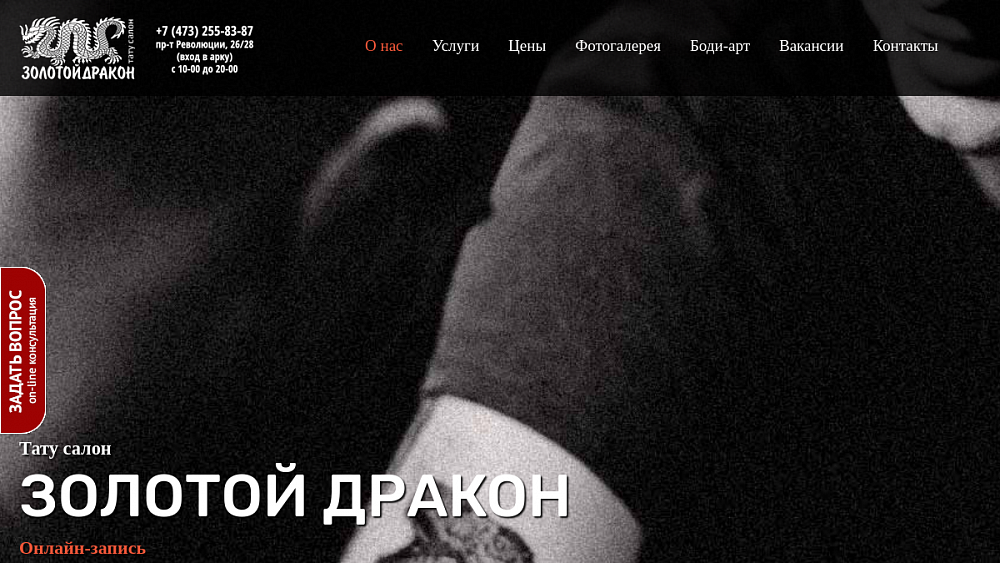 Тату салон «Золотой дракон»