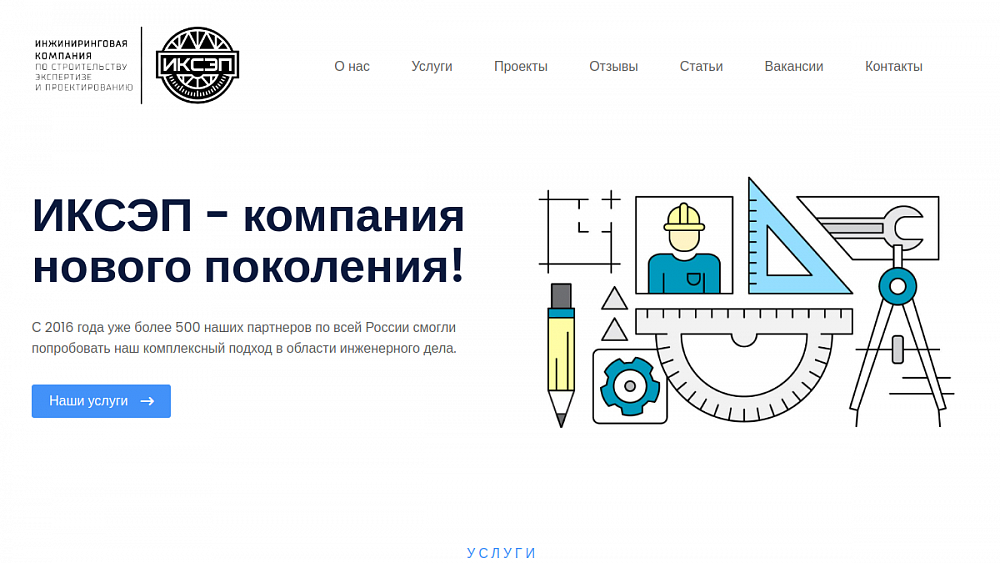 ИКСЭП — инжиниринговая компания по строительству, экспертизе и проектированию