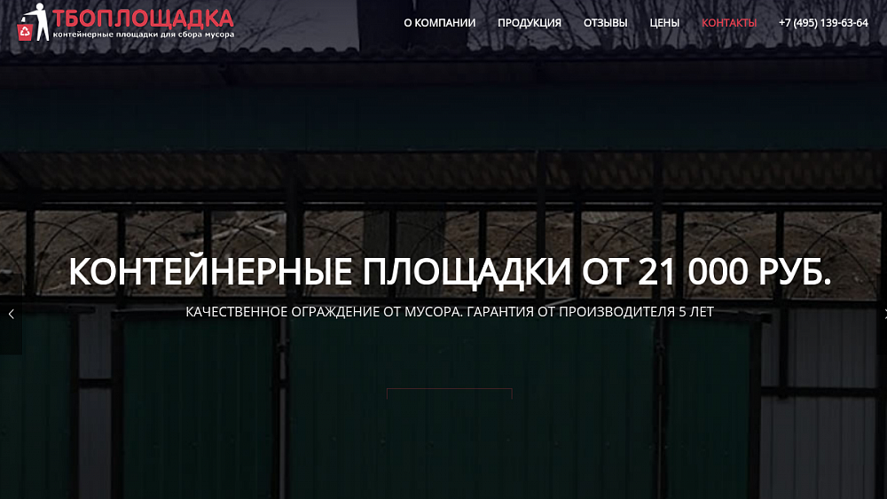 Контейнерные площадки для сбора мусора с доставкой