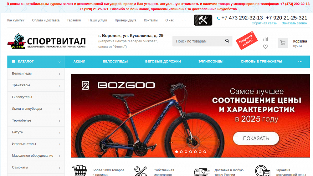 Магазин спортивных товаров «СпортВитал»