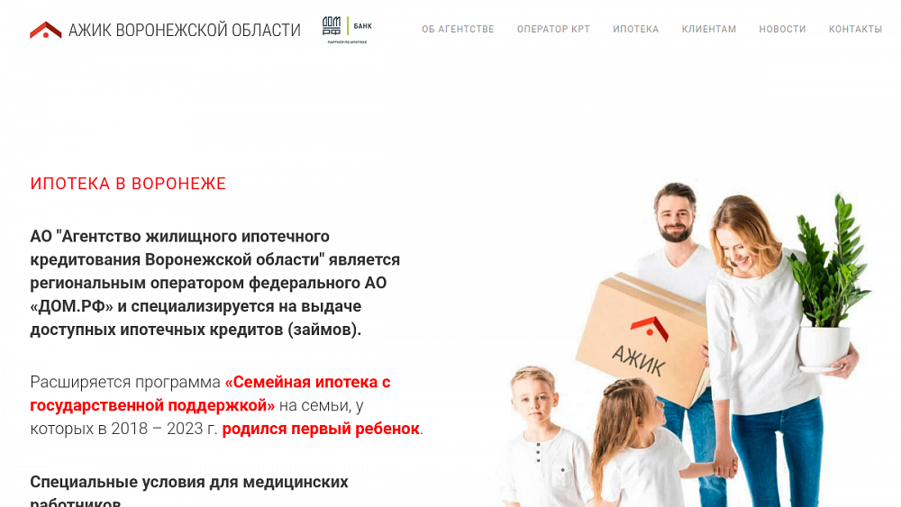 Агентство жилищного ипотечного кредитования Воронежской области
