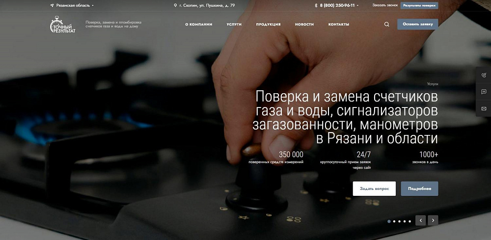 Поверка и замена счетчиков газа и воды "Точный результат"