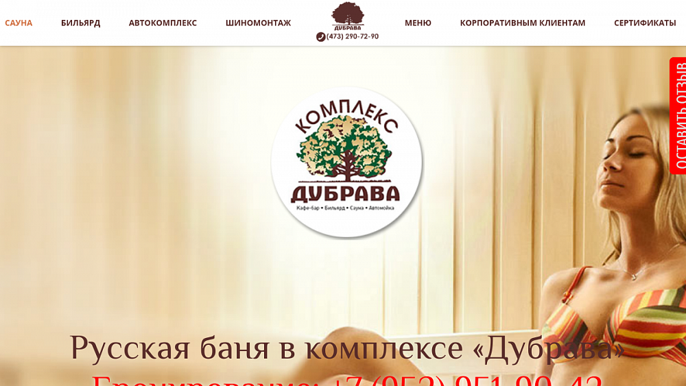 Сауна Воронеж, русская баня в Воронеже - недорого в комплексе Дубрава