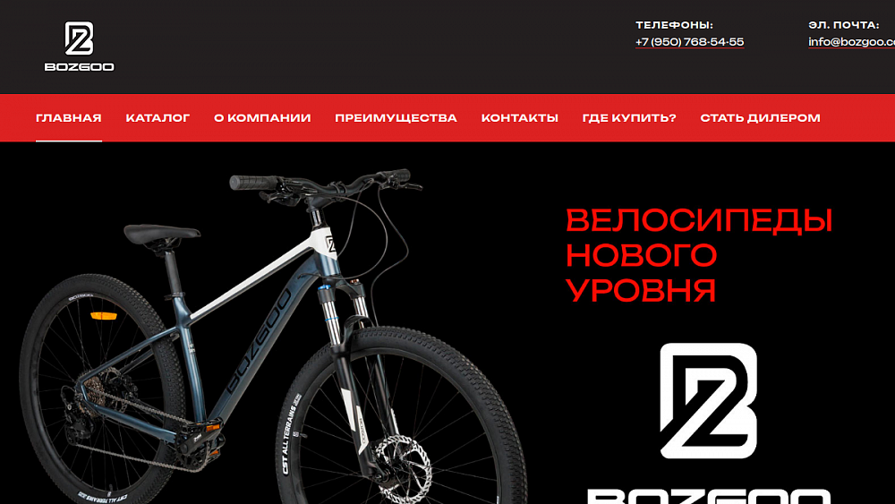 Велосипеды BozGoo