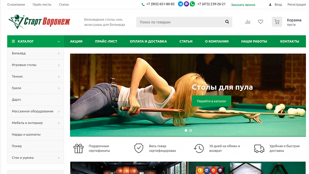 Старт Воронеж