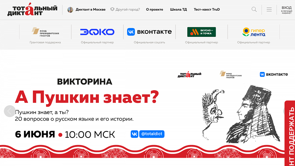 Тотальный диктант