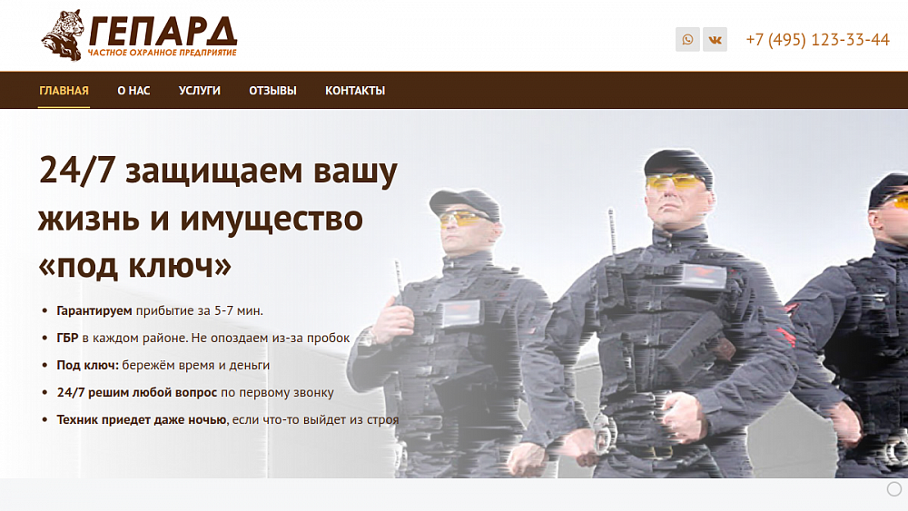 Частное охранное предприятие "Гепард"