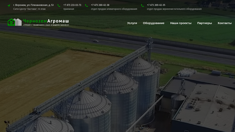ЧерноземАгромаш