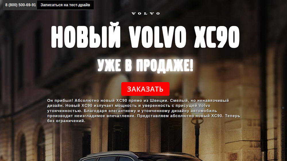 Совершенно новый Volvo XC90
