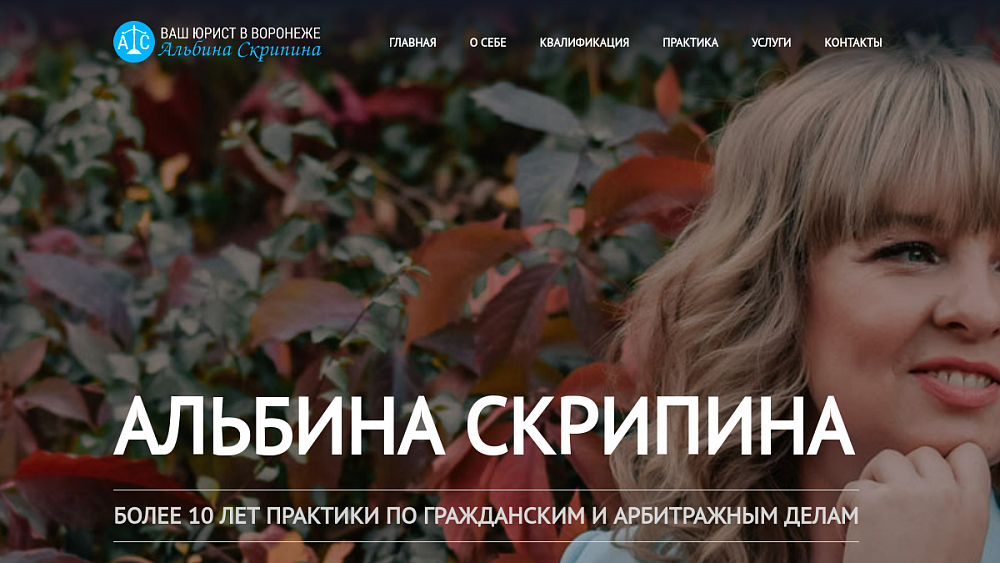 Юрист Альбина Скрипина