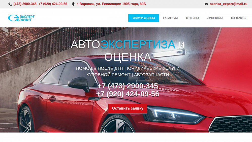 Автоэкспертиза и автооценка в Воронеже