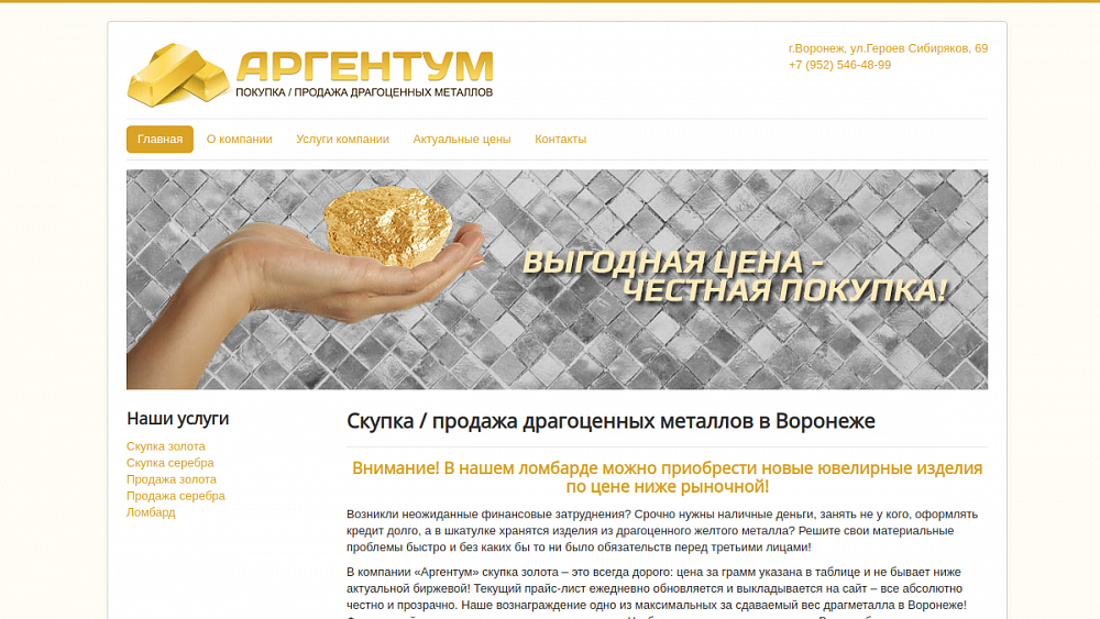 Cкупка золота, золотых изделий и украшений