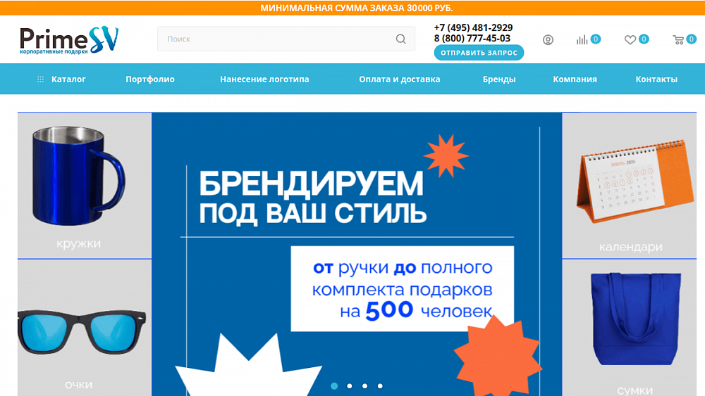 Сувениры с логотипом на заказ - корпоративные подарки оптом в PrimeSV