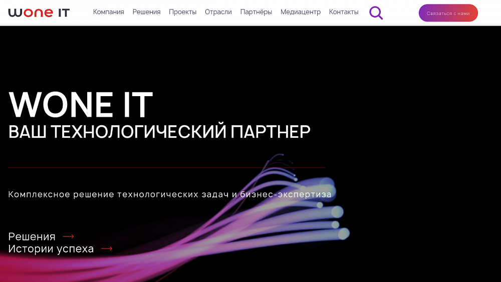 IT-компания полного цикла — Wone IT #впередиидущие