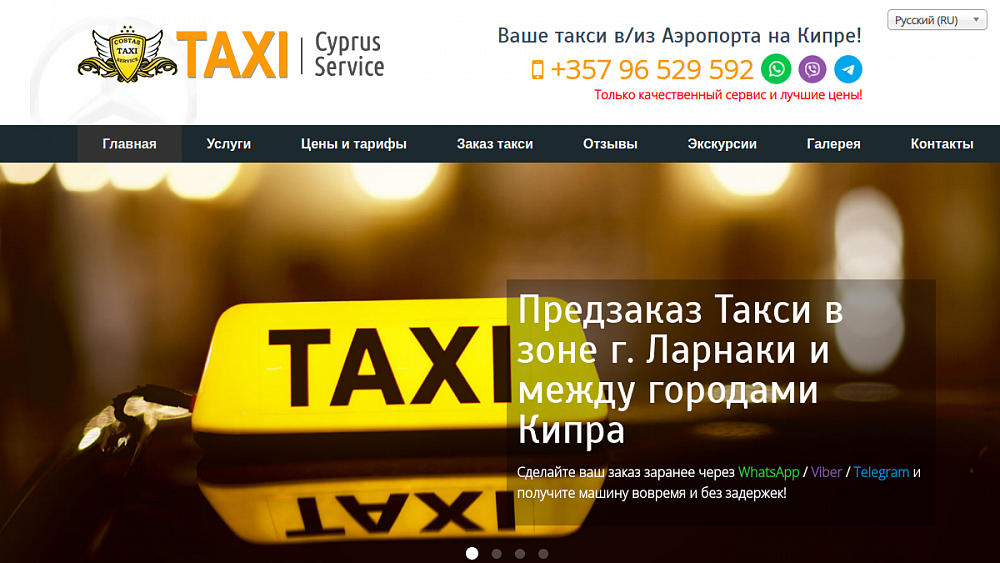 Русское такси на Кипре. Трансфер. Такси Ларнака