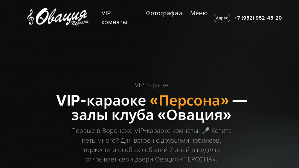 Караоке комнаты в Воронеже | VIP-караоке залы