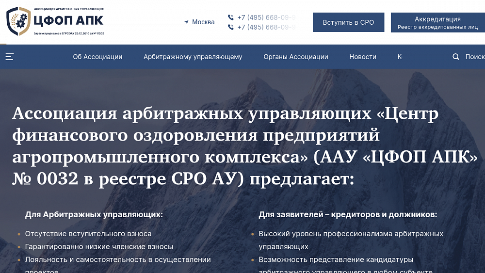 ААУ ЦФОП АПК