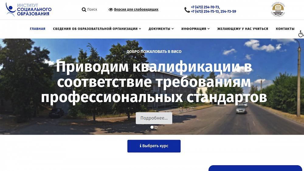 Институт социального образования в Воронеже