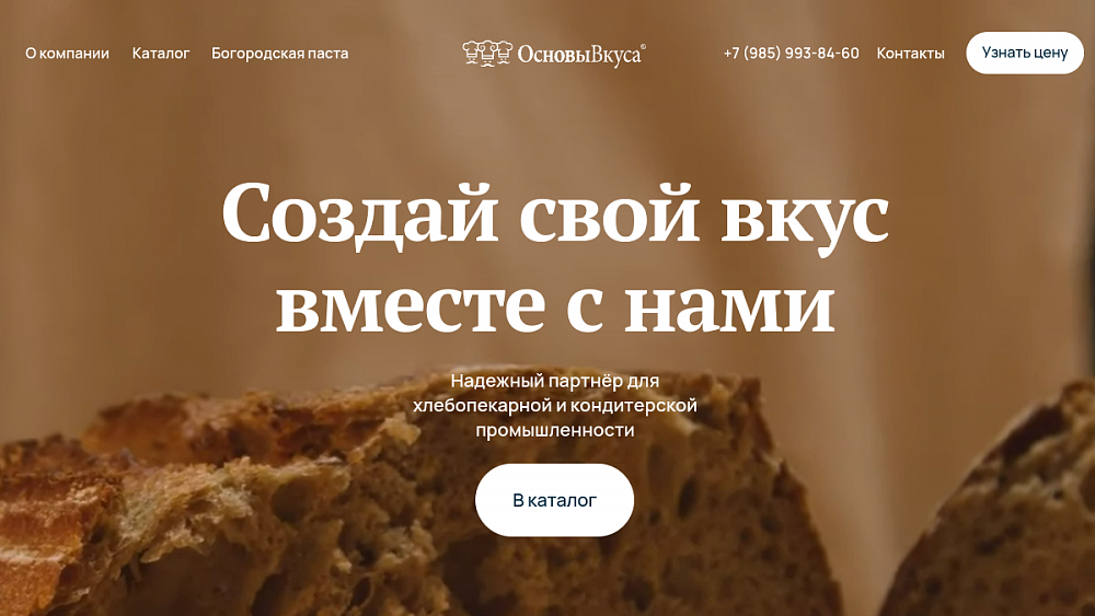 ОсновыВкуса